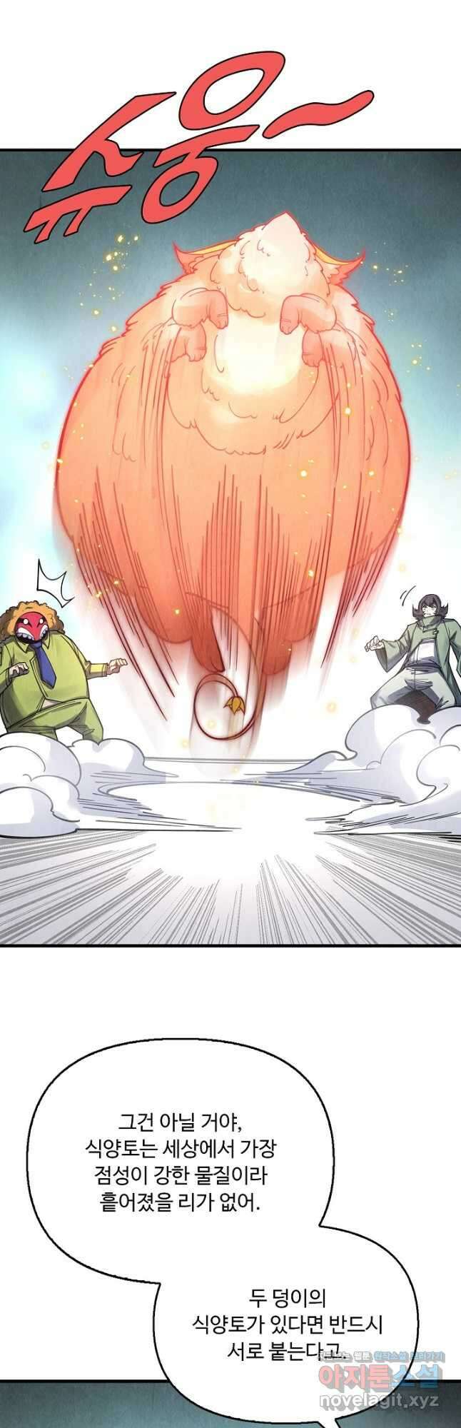 만고지존 257화 16