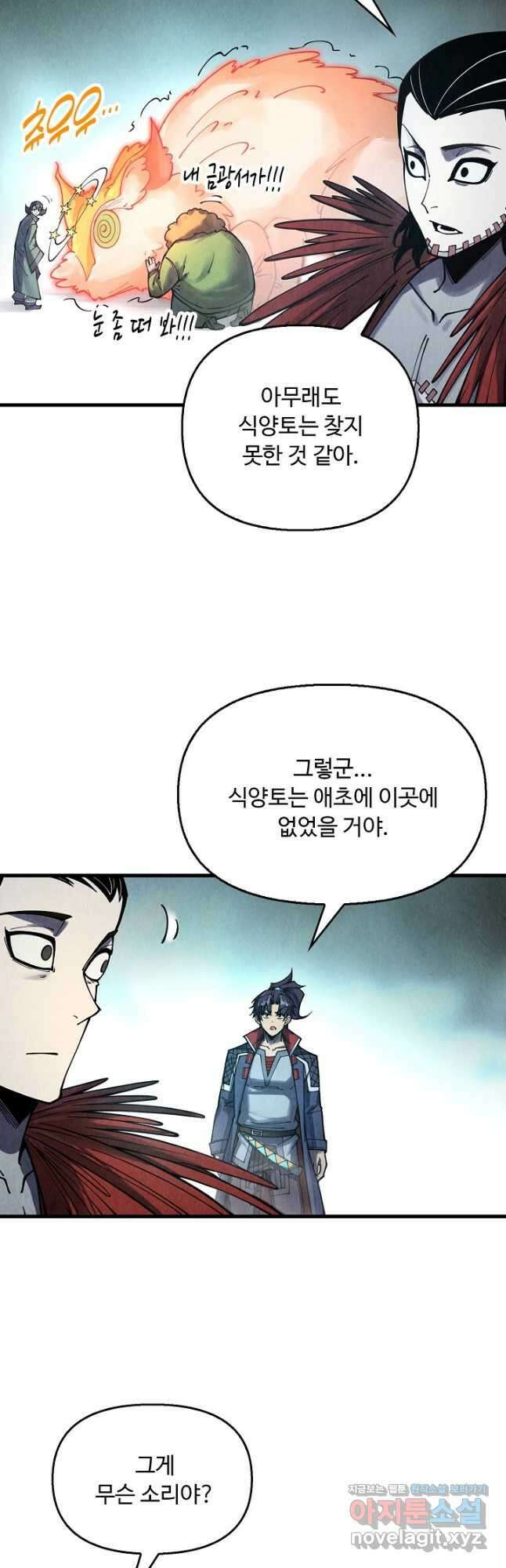 만고지존 257화 17