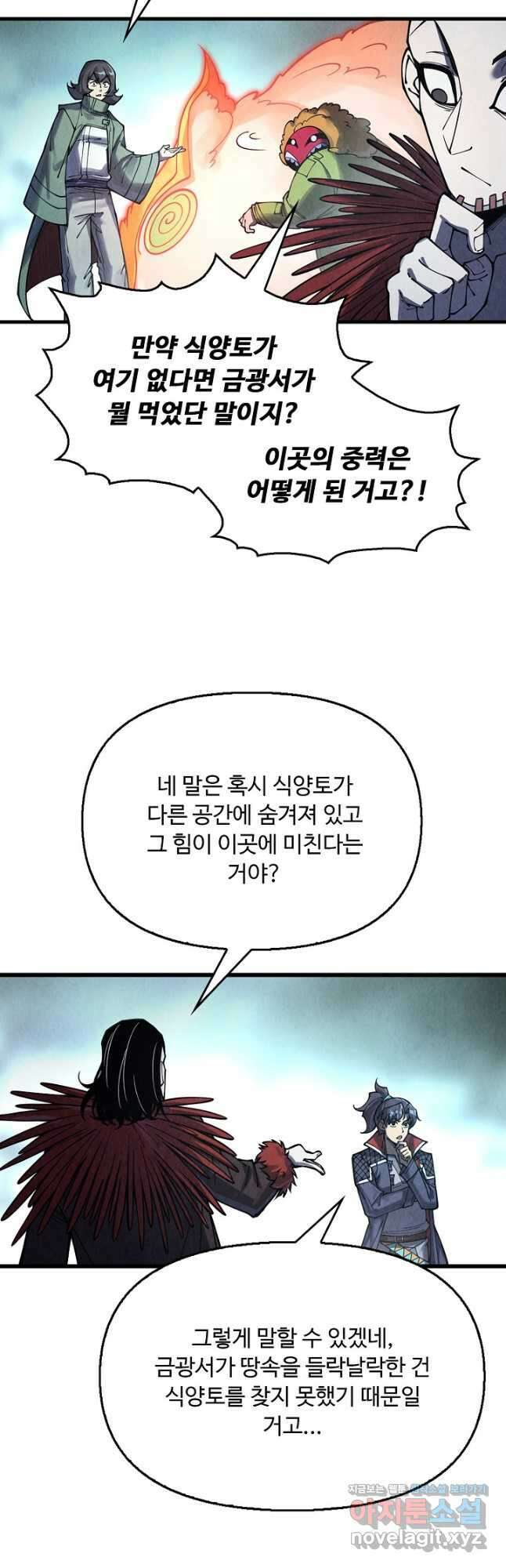 만고지존 257화 18