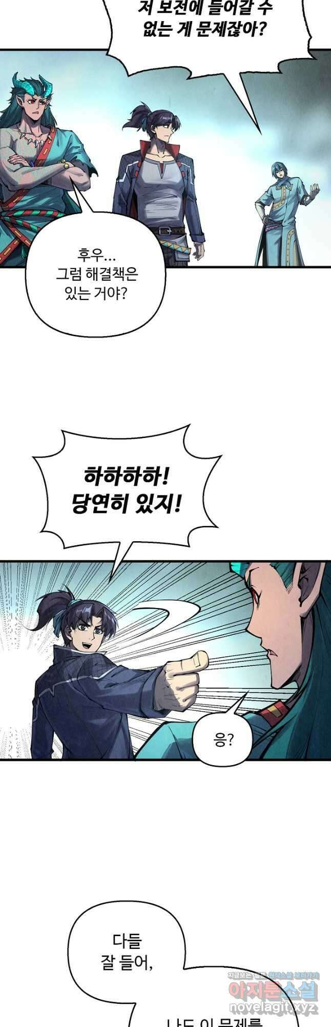 만고지존 257화 20