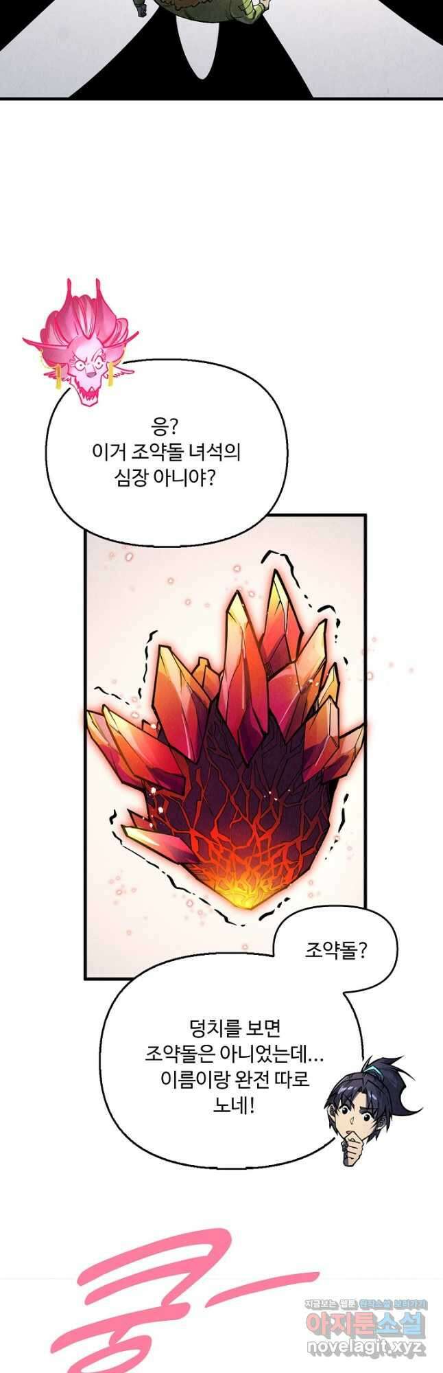 만고지존 257화 23