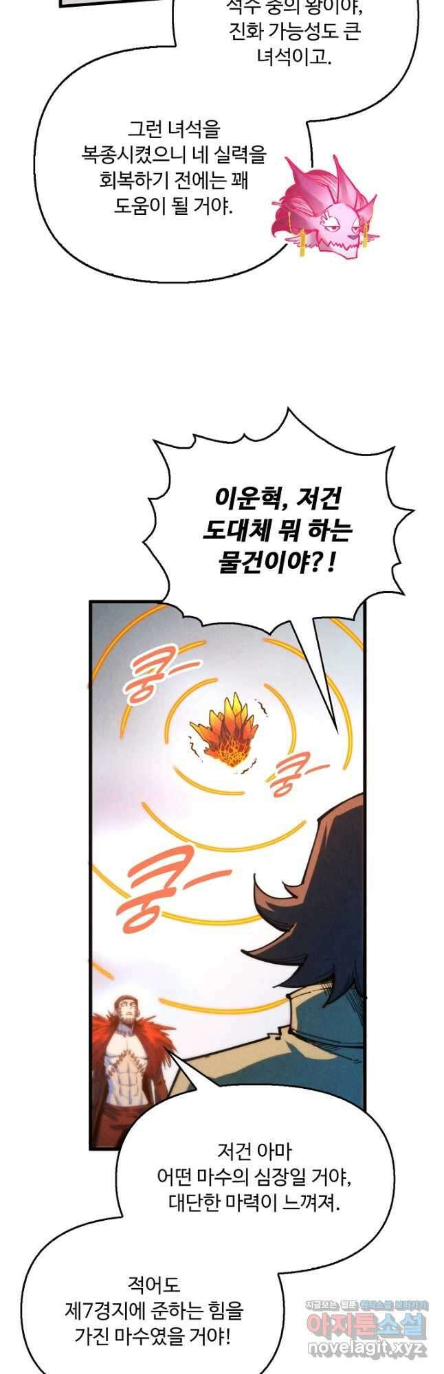 만고지존 257화 25