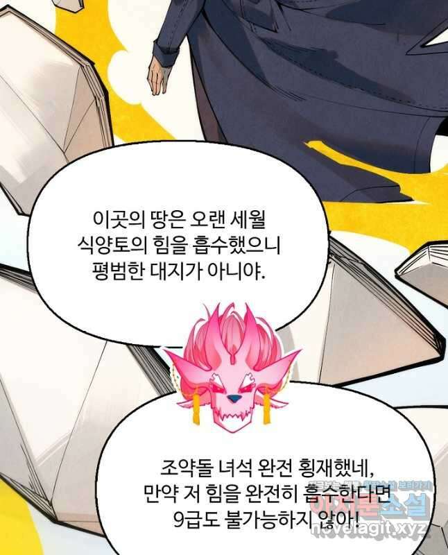 만고지존 257화 30