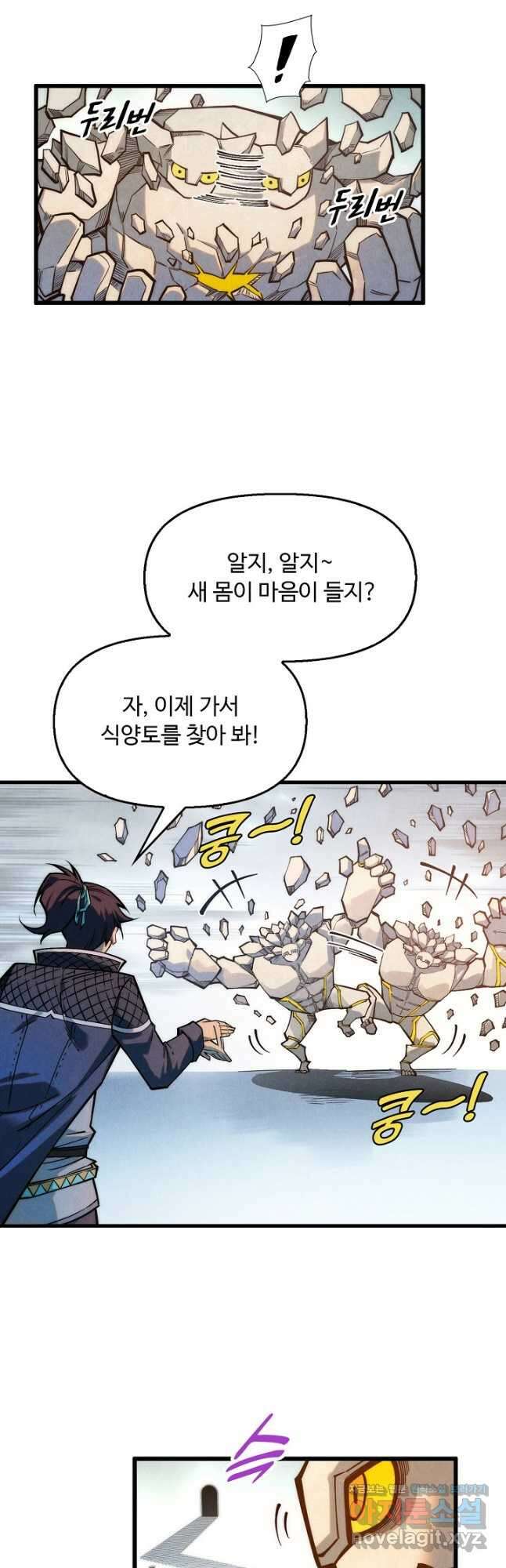 만고지존 257화 32