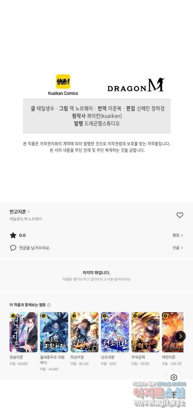 만고지존 257화 40