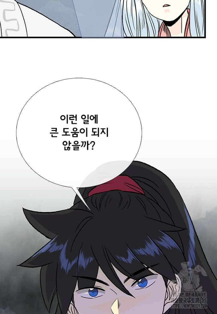 학사재생 202화 12
