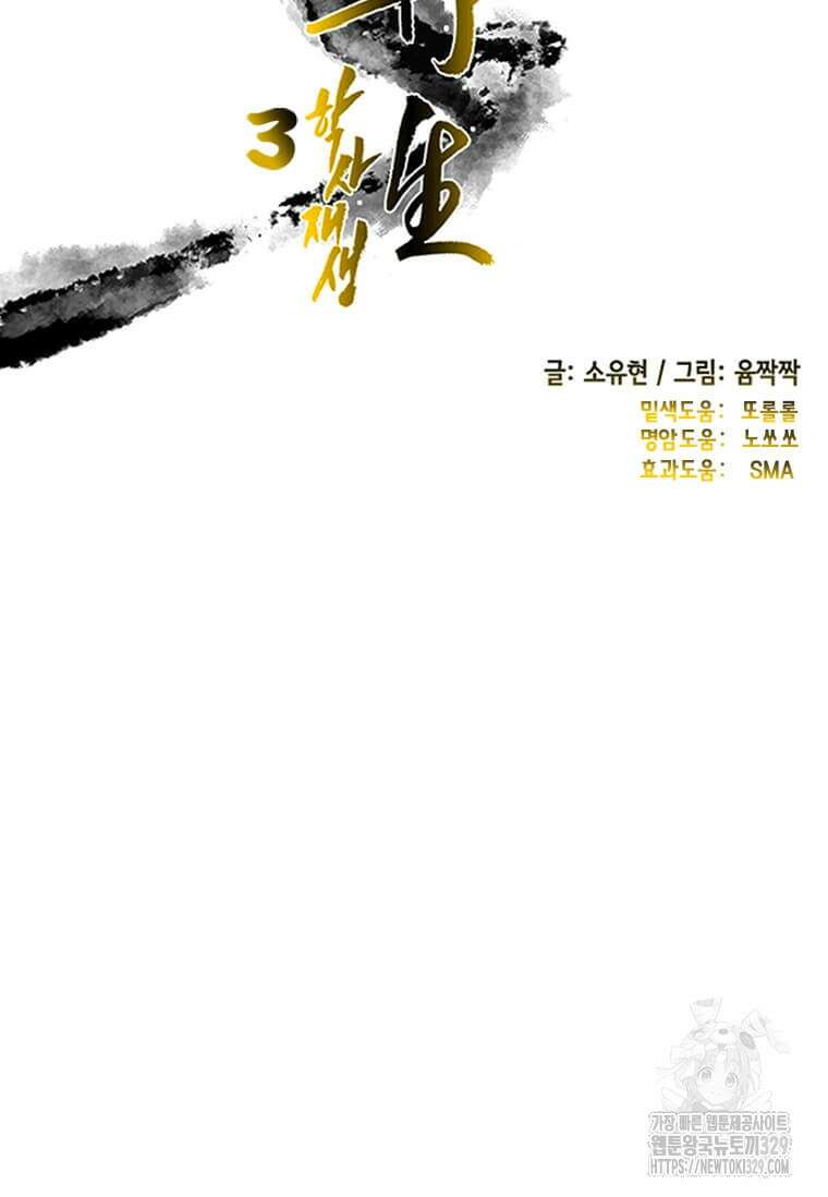 학사재생 202화 15