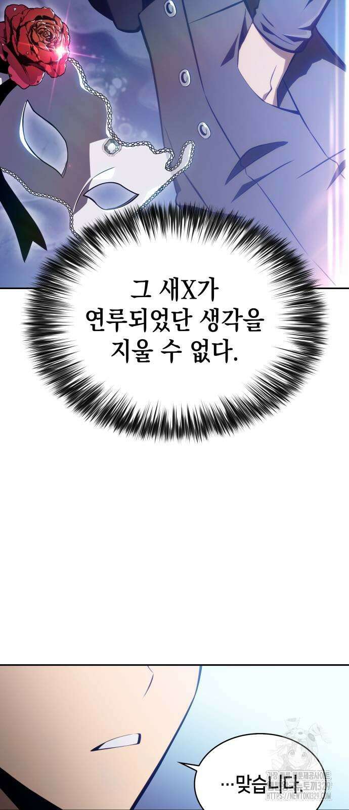 회귀한 공작가의 막내도련님은 암살자 13화 10