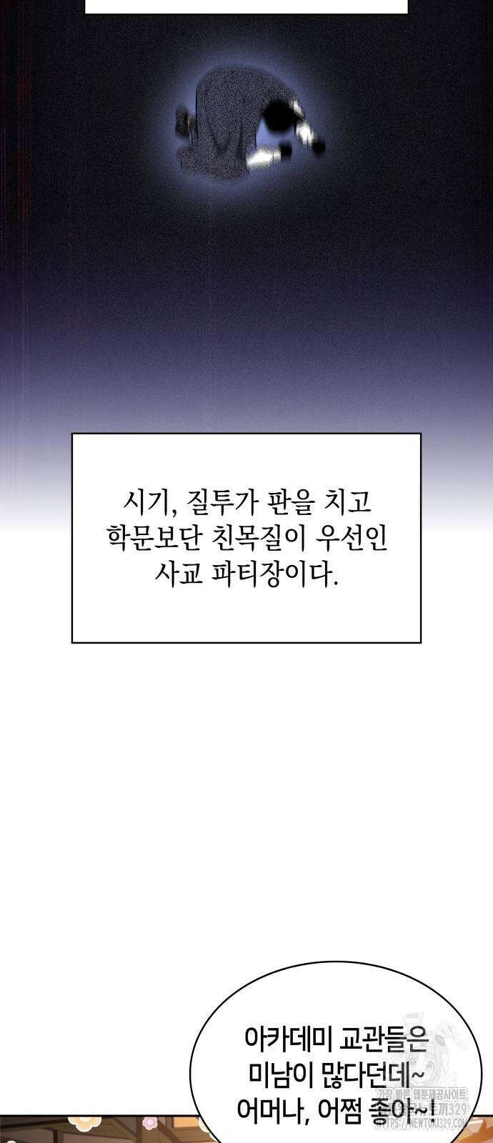 회귀한 공작가의 막내도련님은 암살자 14화 6
