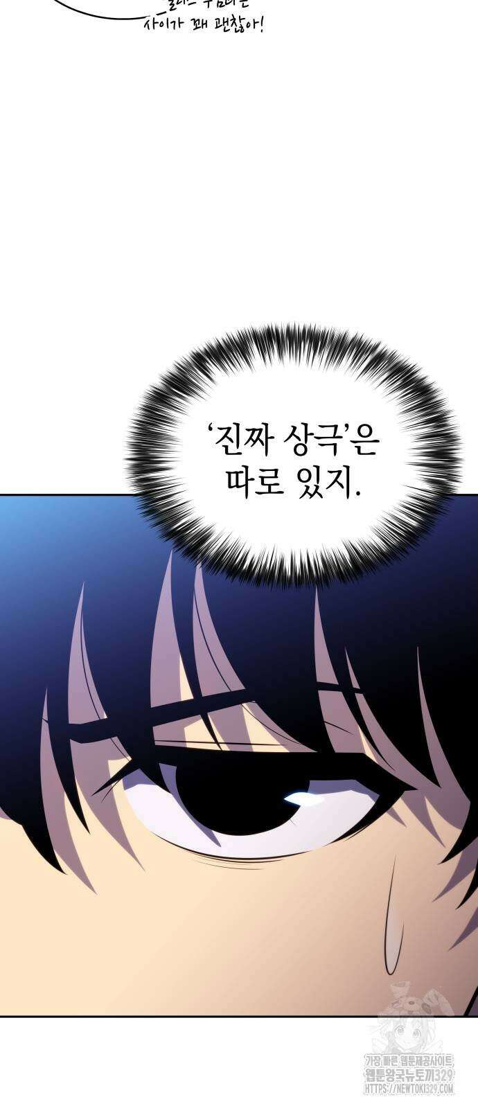 회귀한 공작가의 막내도련님은 암살자 14화 18