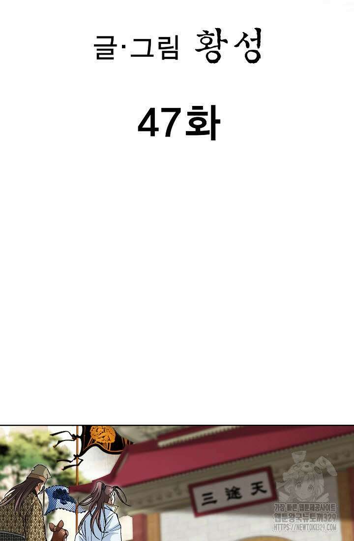 무쌍 47화 2
