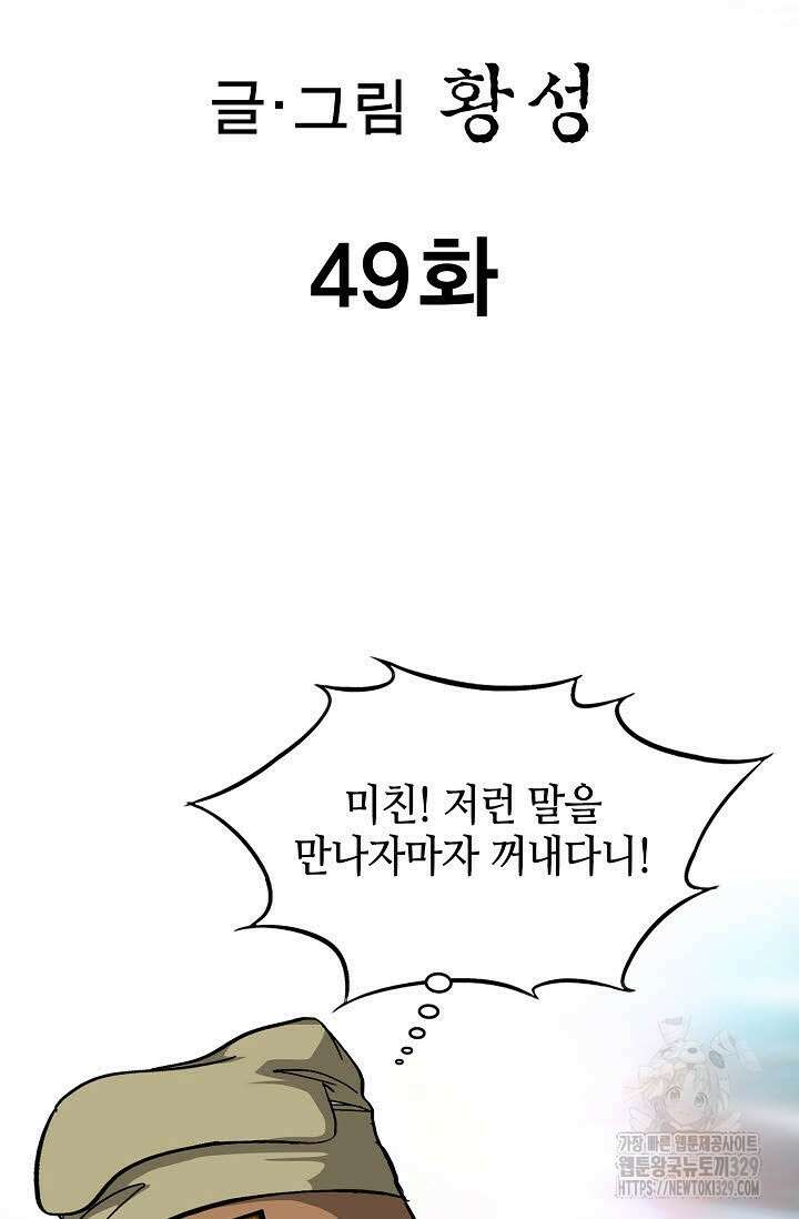 무쌍 49화 2
