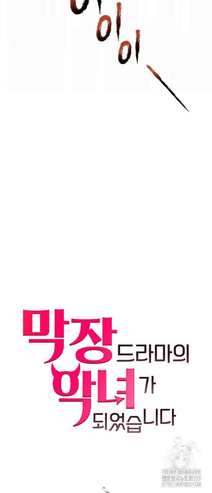 막장 악녀 4화 16