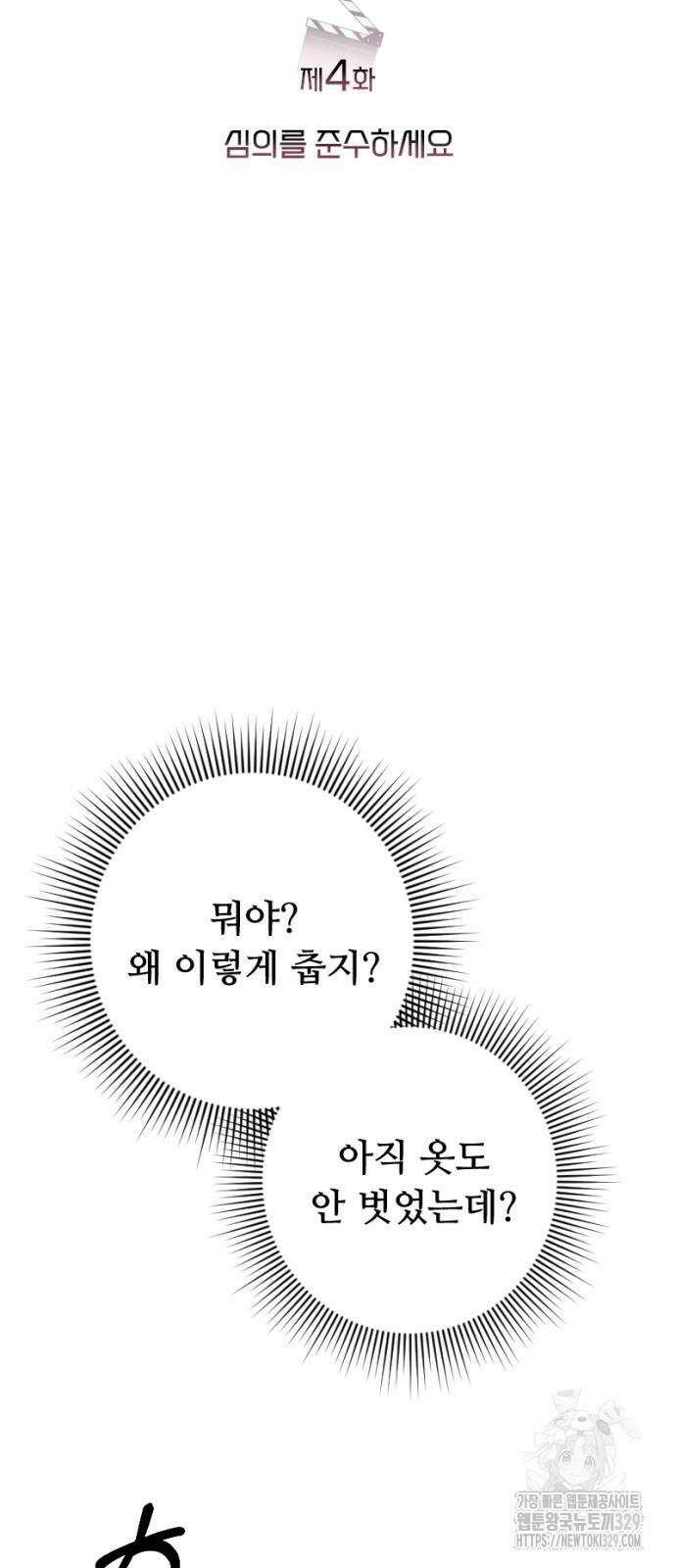막장 악녀 4화 17
