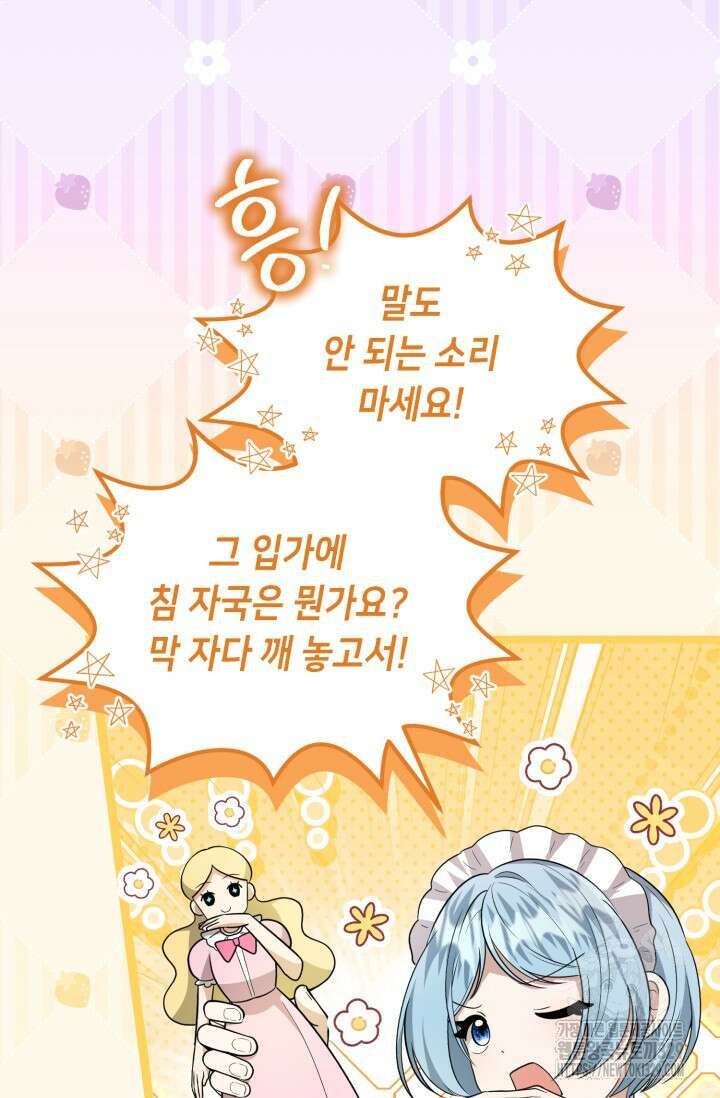 악역의 딸은 가출을 계획합니다 8화 3