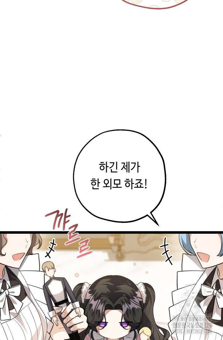 악역의 딸은 가출을 계획합니다 8화 6