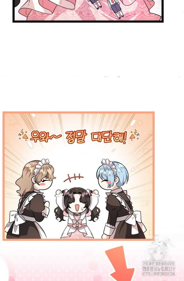 악역의 딸은 가출을 계획합니다 8화 11