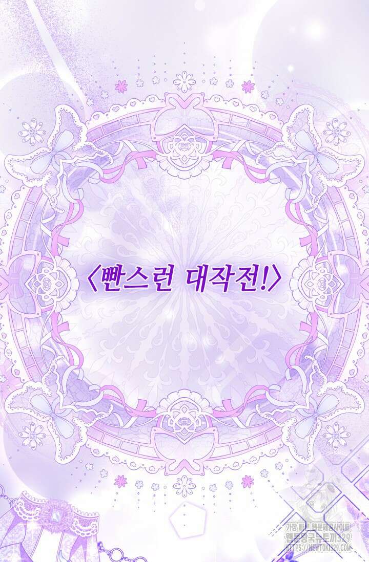 악역의 딸은 가출을 계획합니다 8화 16