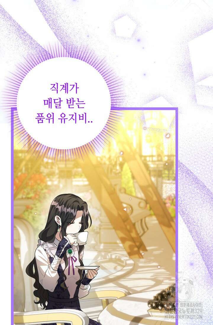 악역의 딸은 가출을 계획합니다 8화 18