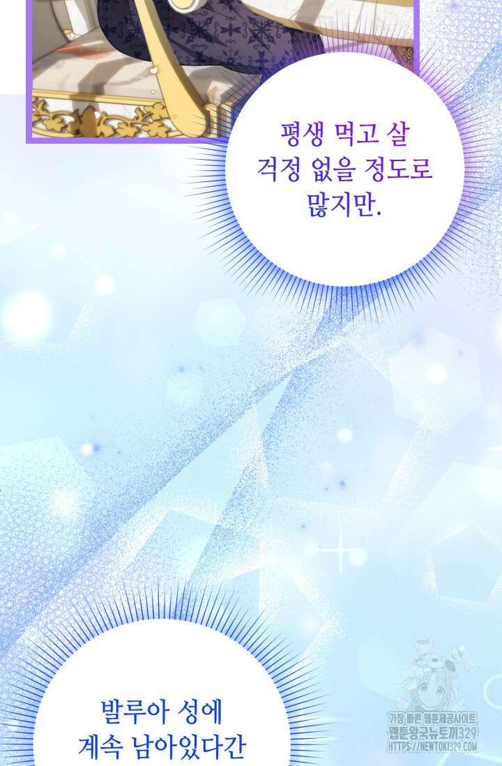 악역의 딸은 가출을 계획합니다 8화 19