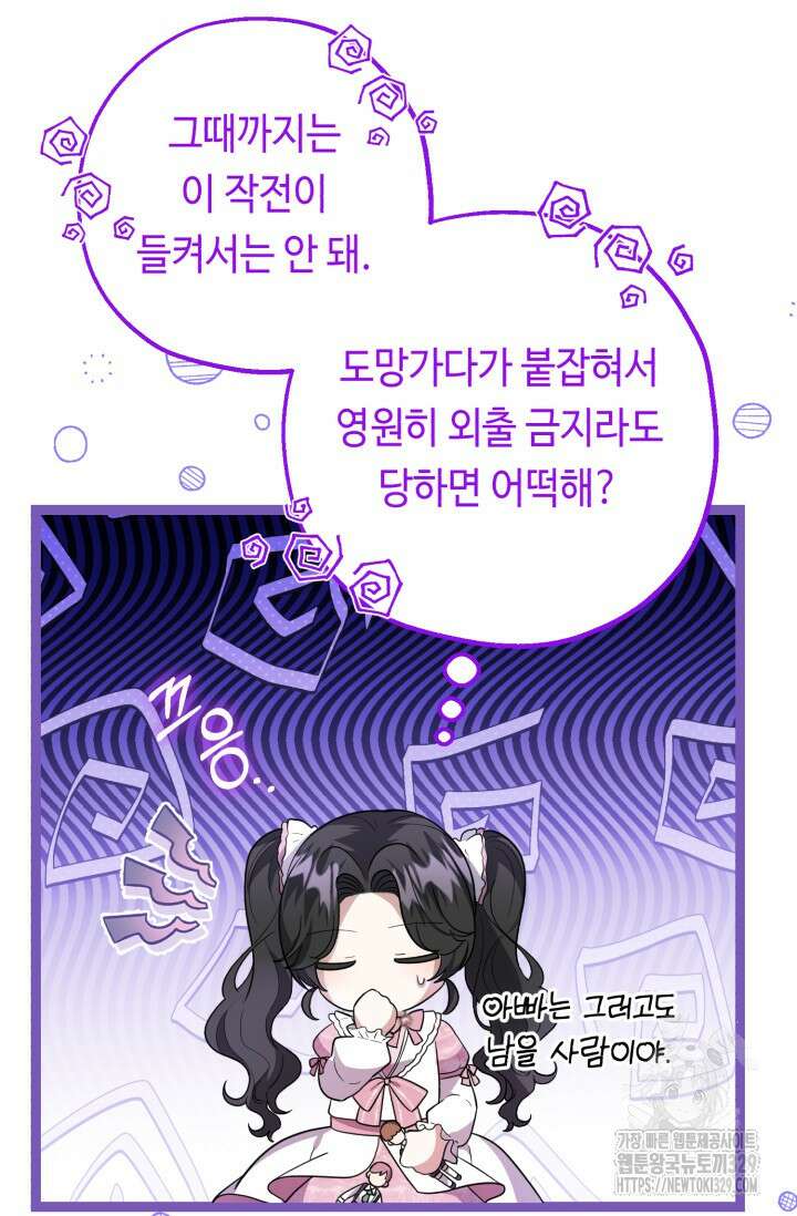악역의 딸은 가출을 계획합니다 8화 24
