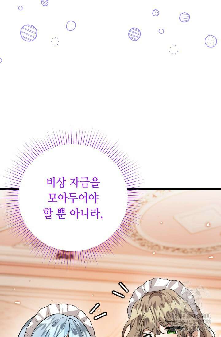 악역의 딸은 가출을 계획합니다 8화 25