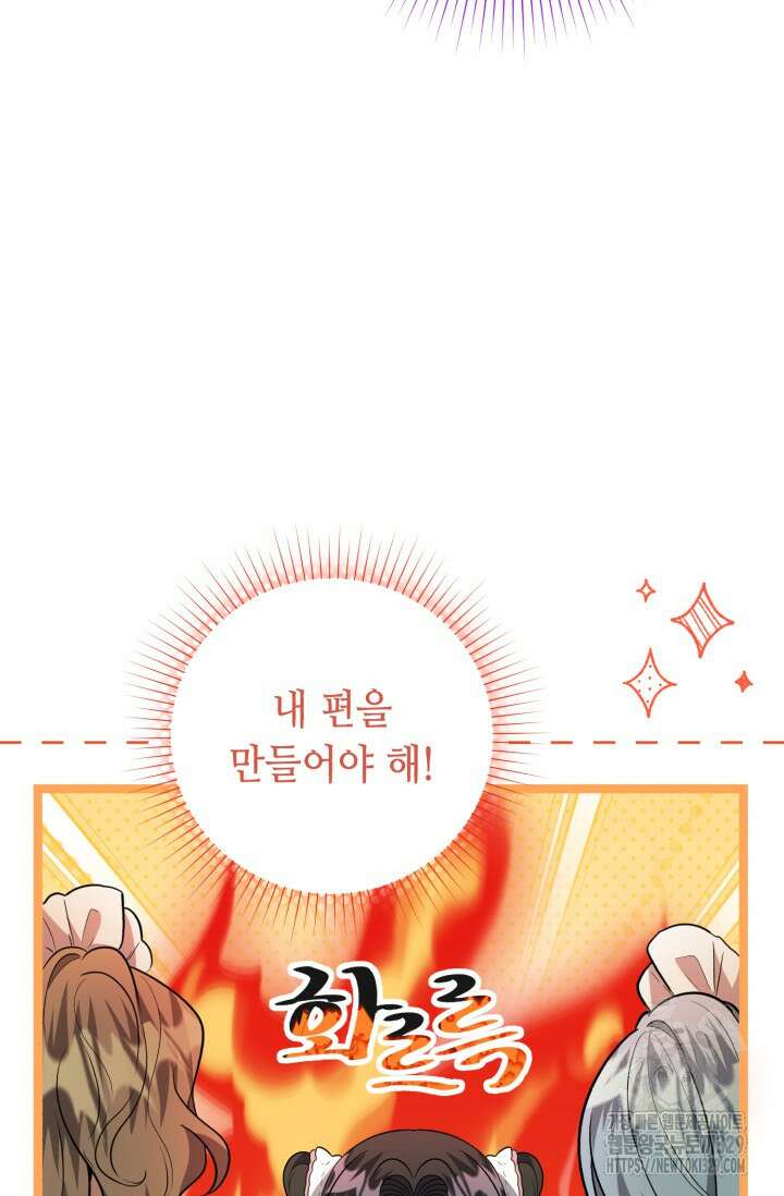 악역의 딸은 가출을 계획합니다 8화 27