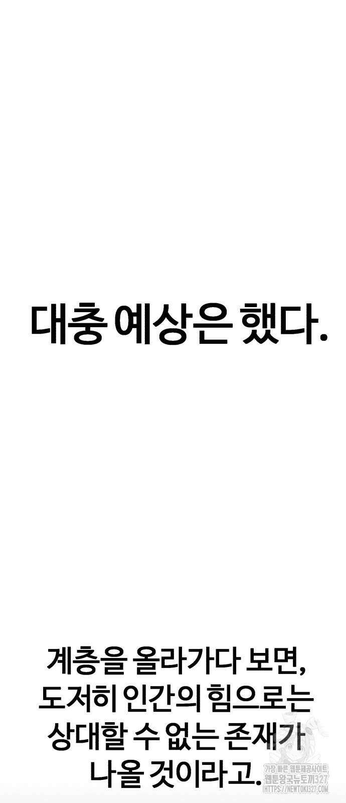 헬크래프트 2부 8화 4