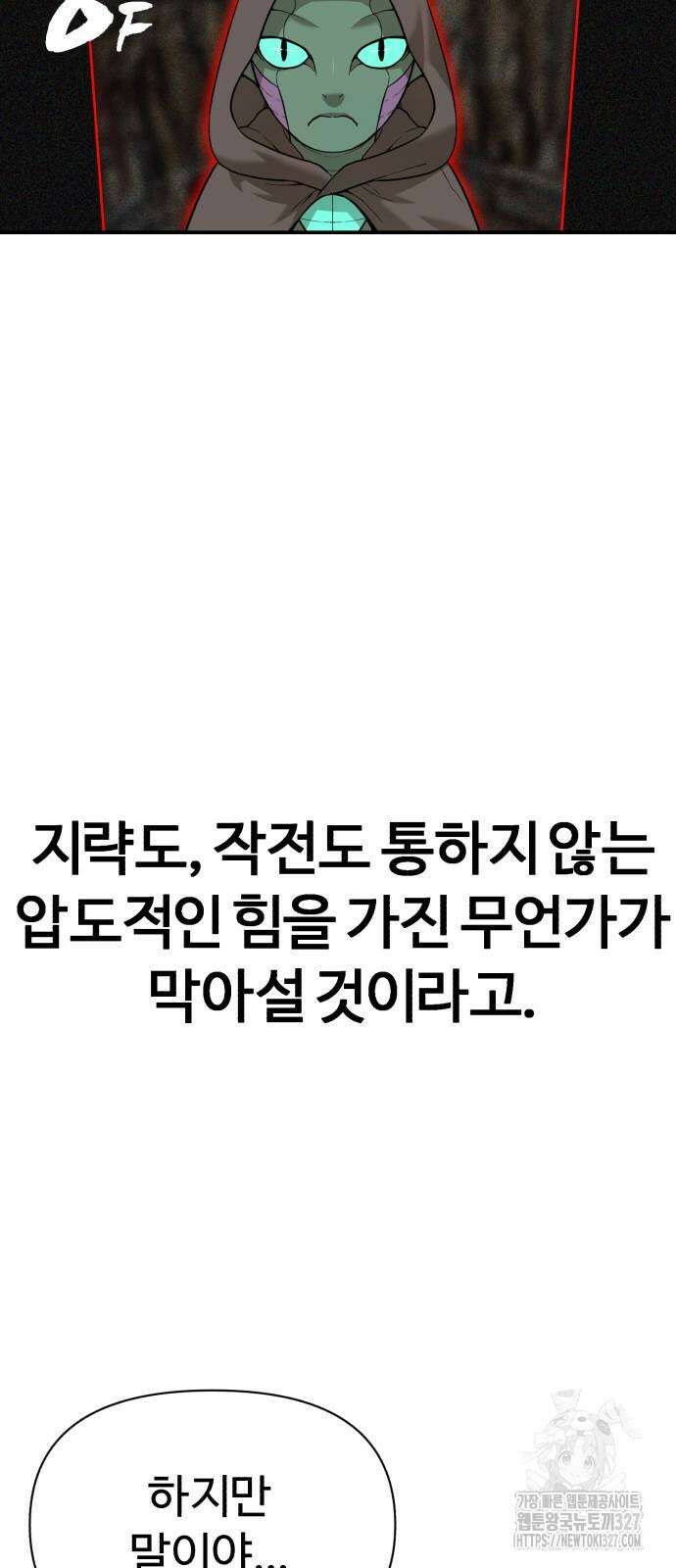 헬크래프트 2부 8화 6