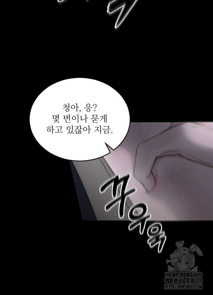 단수지벽 프롤로그 13
