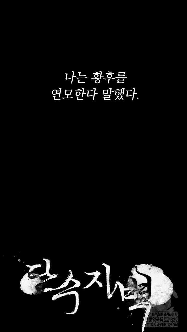 단수지벽 프롤로그 18