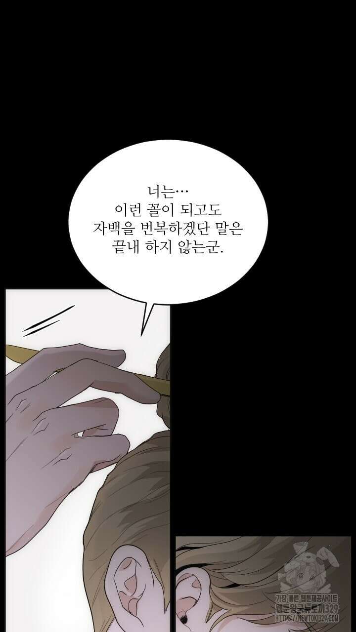 단수지벽 프롤로그 34