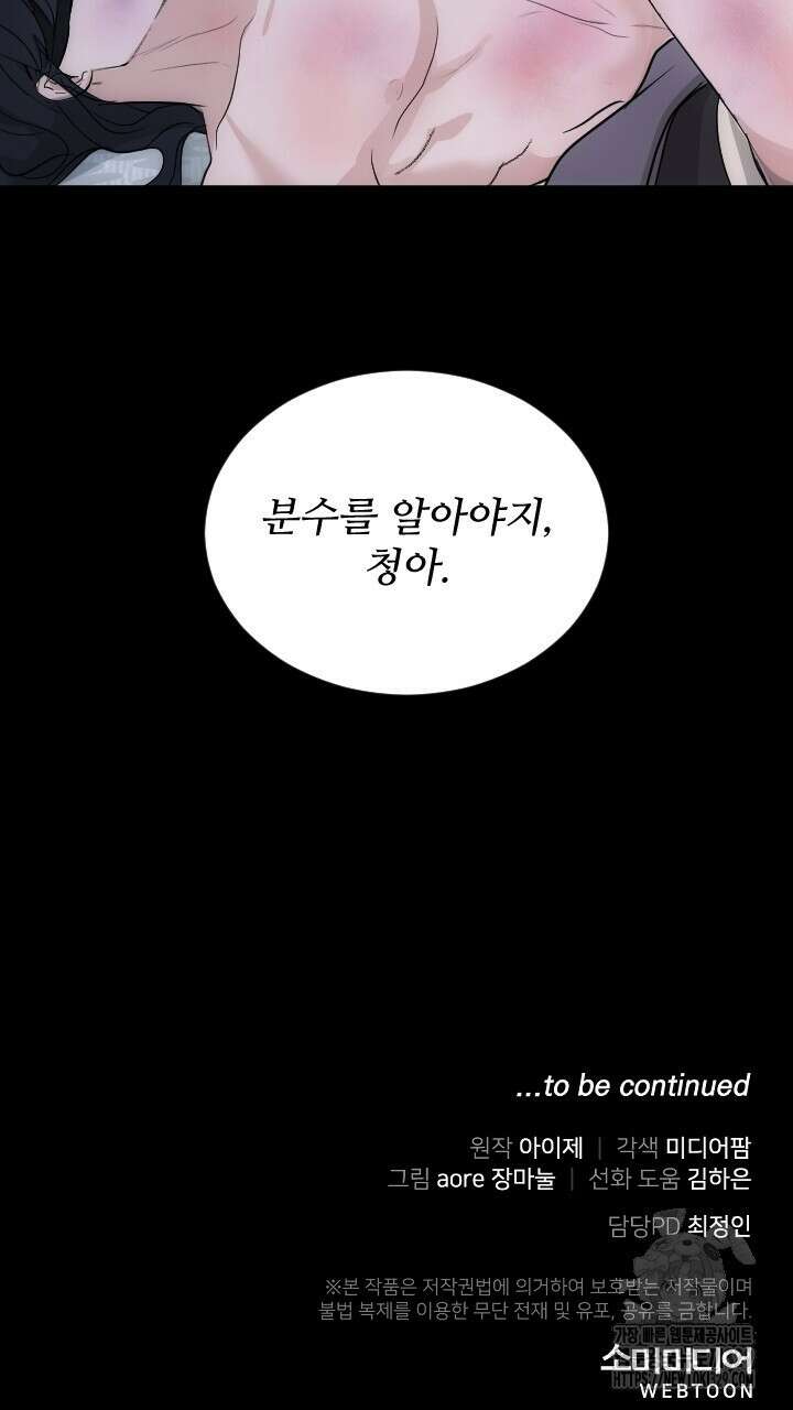 단수지벽 프롤로그 79