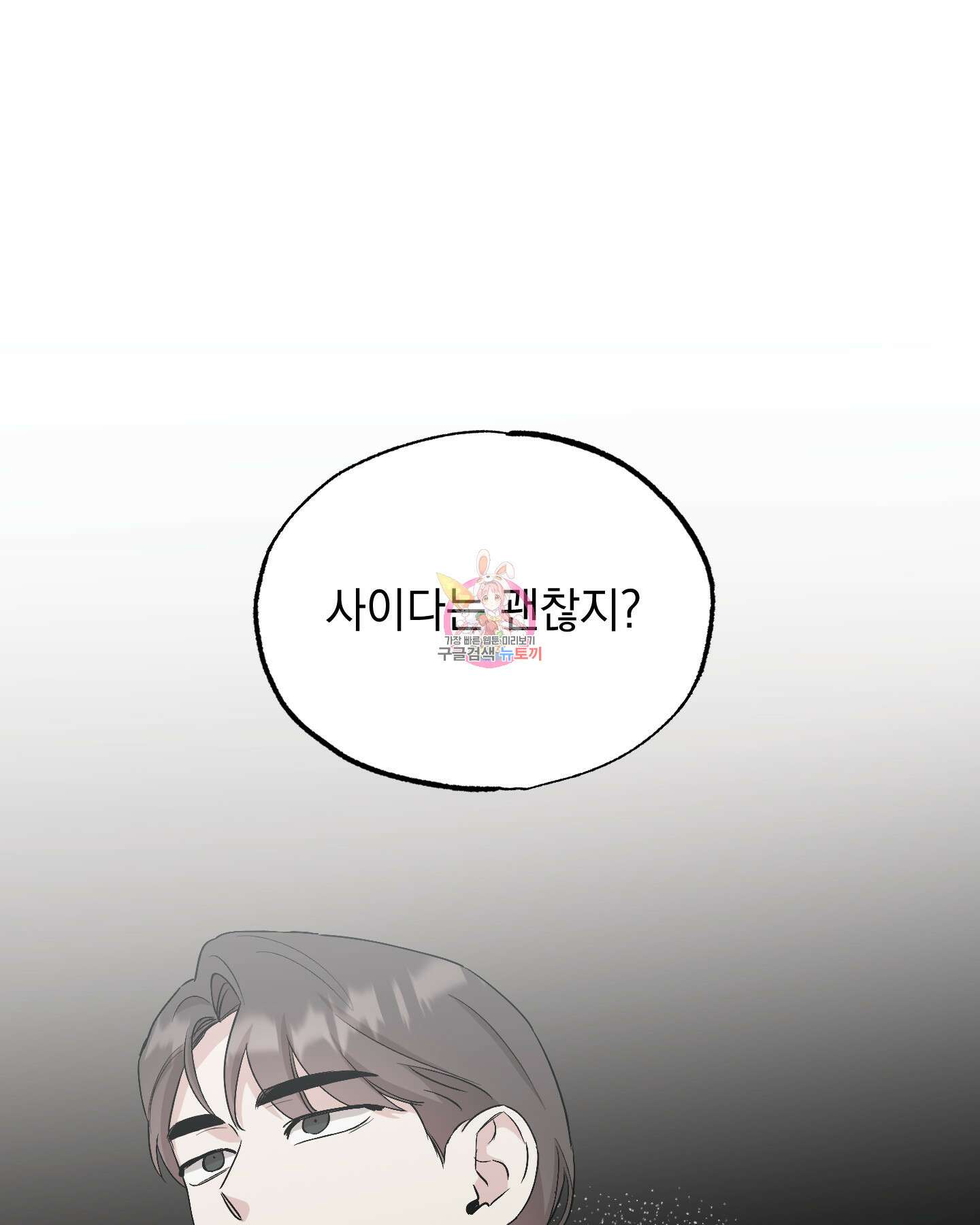 배드 키드 굿 파트너 44화 1