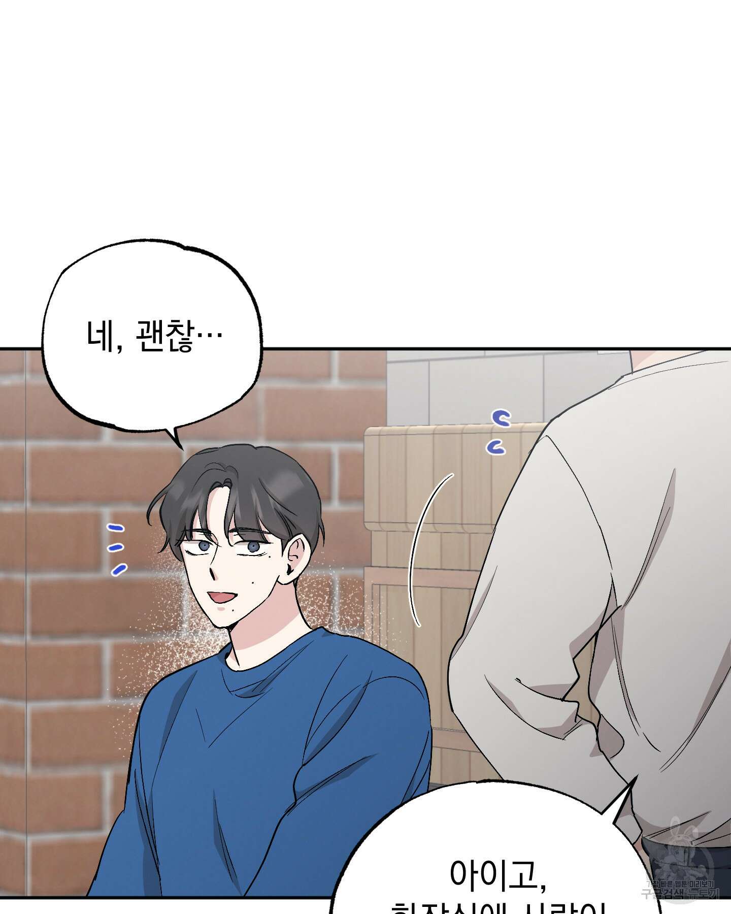 배드 키드 굿 파트너 44화 3