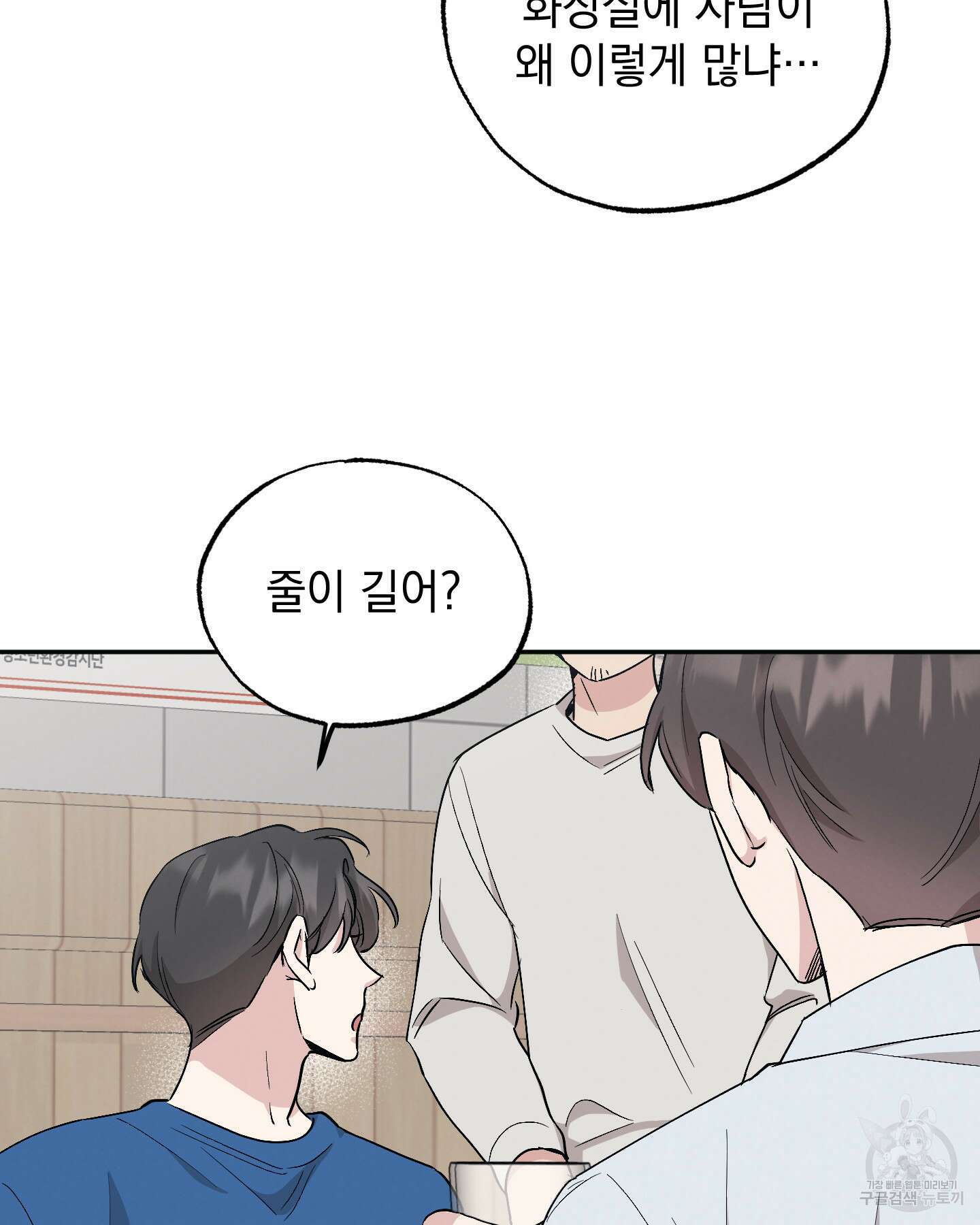 배드 키드 굿 파트너 44화 4
