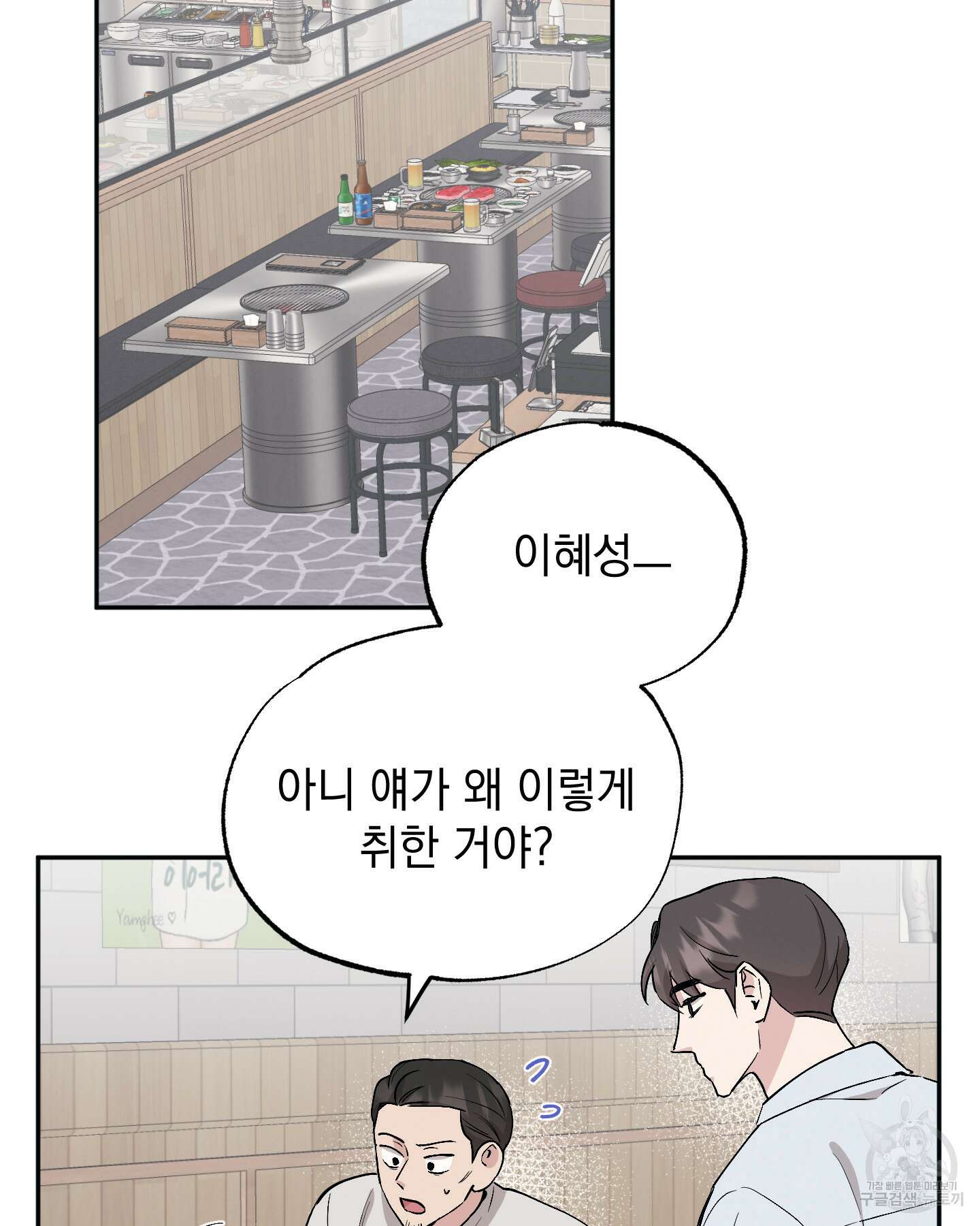 배드 키드 굿 파트너 44화 9