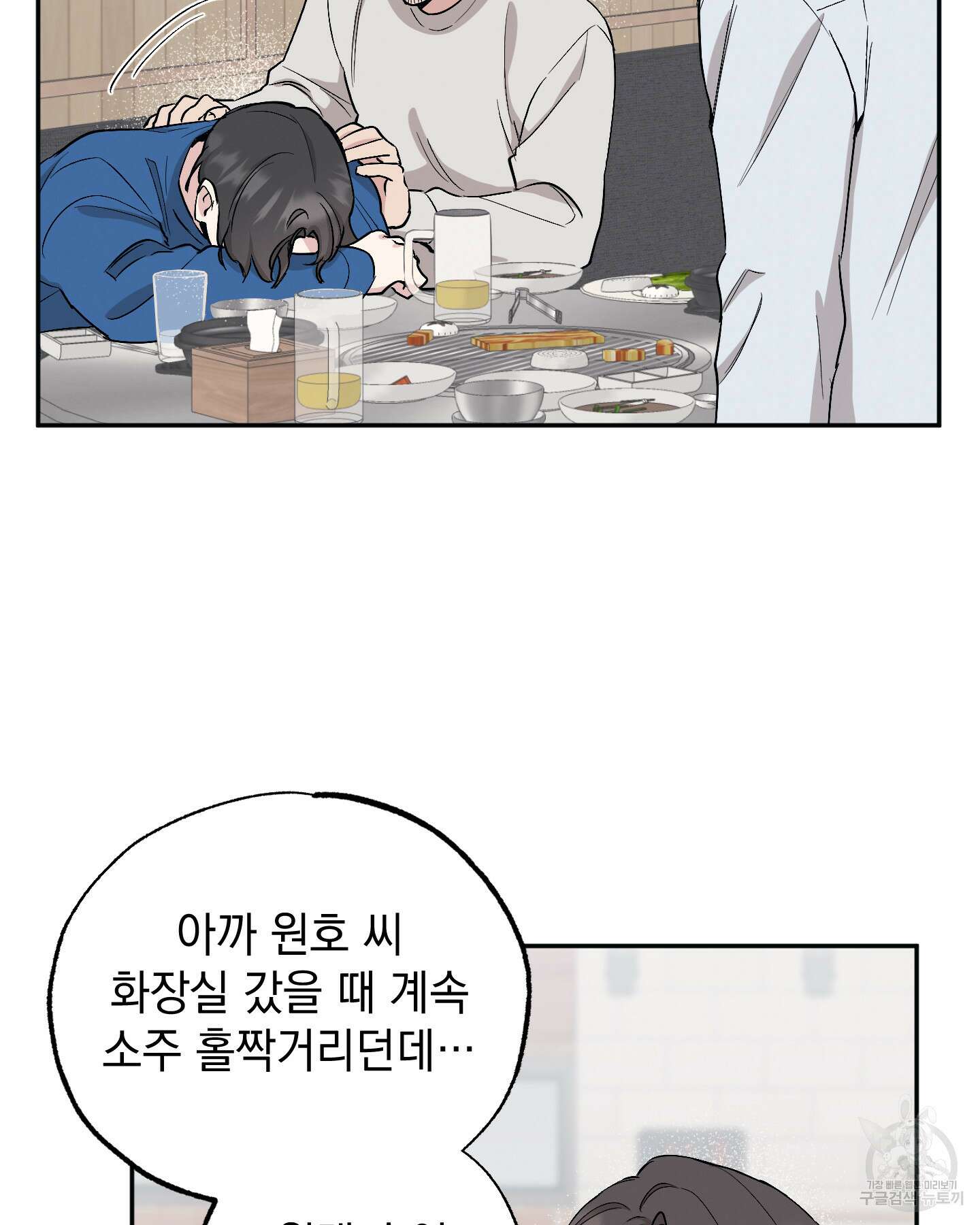 배드 키드 굿 파트너 44화 10