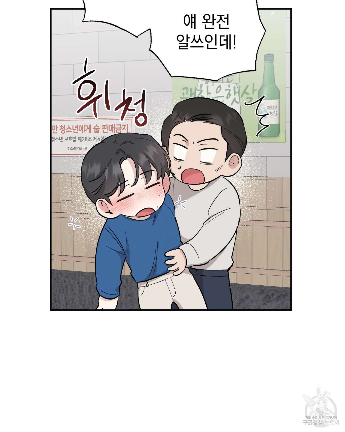 배드 키드 굿 파트너 44화 12