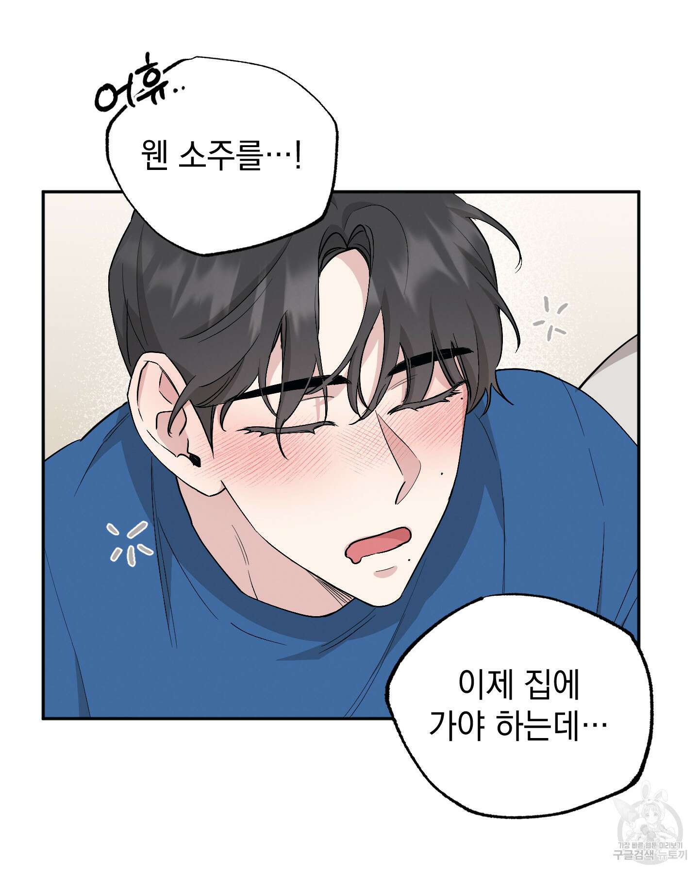 배드 키드 굿 파트너 44화 13