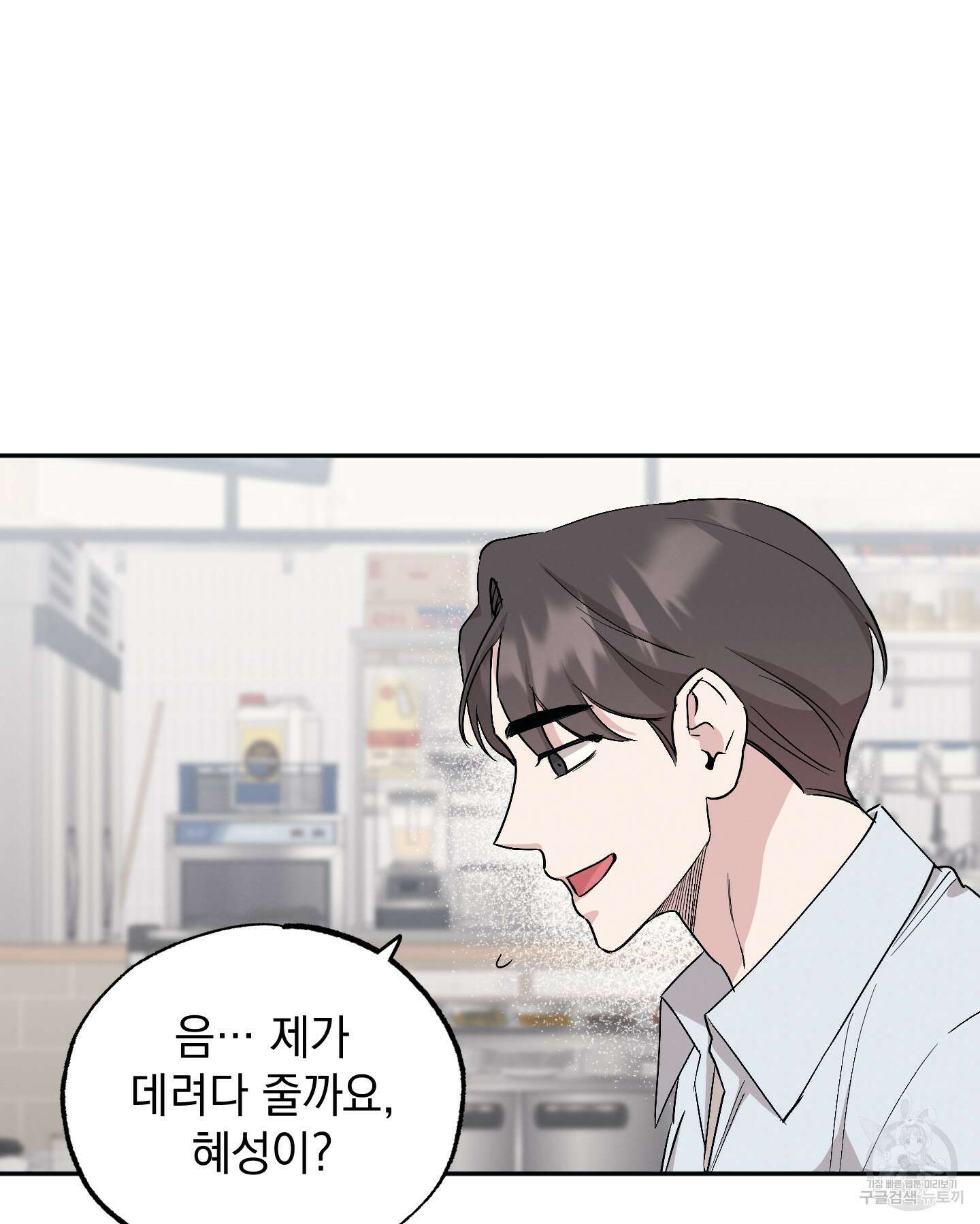 배드 키드 굿 파트너 44화 14