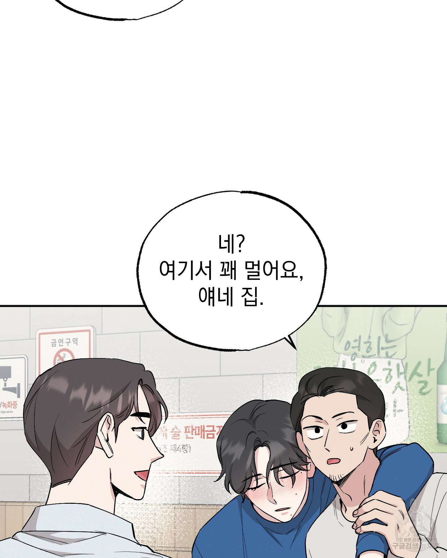 배드 키드 굿 파트너 44화 15