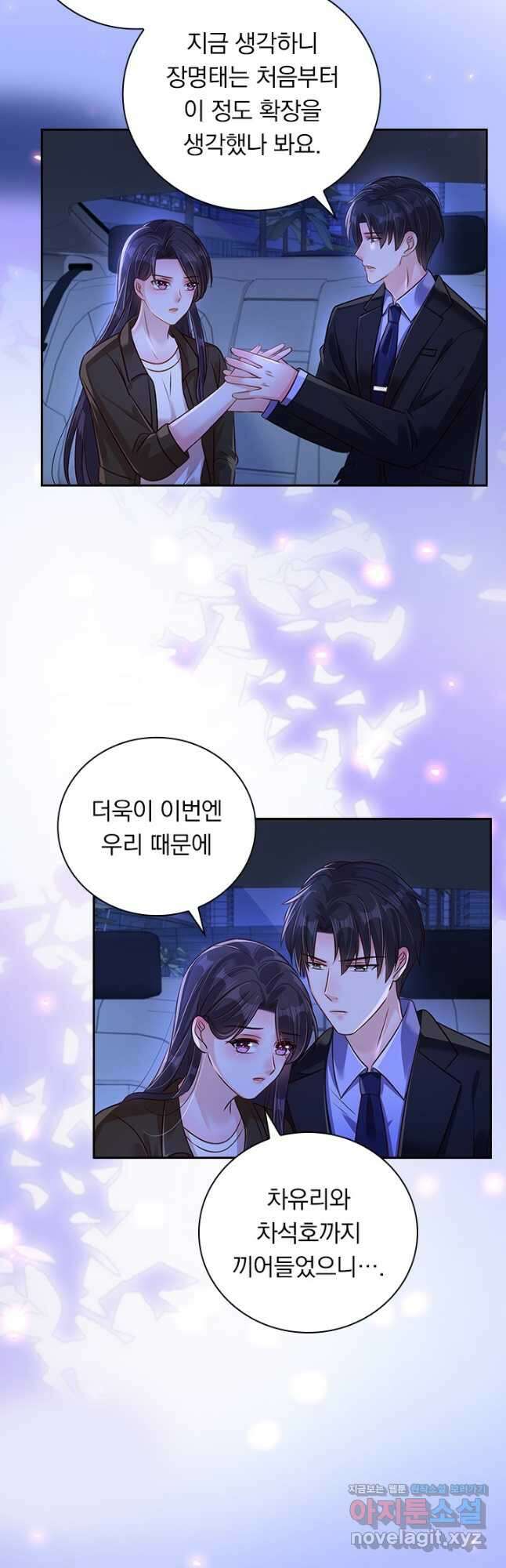 이번 생은 악녀로 살겠습니다 264화 4