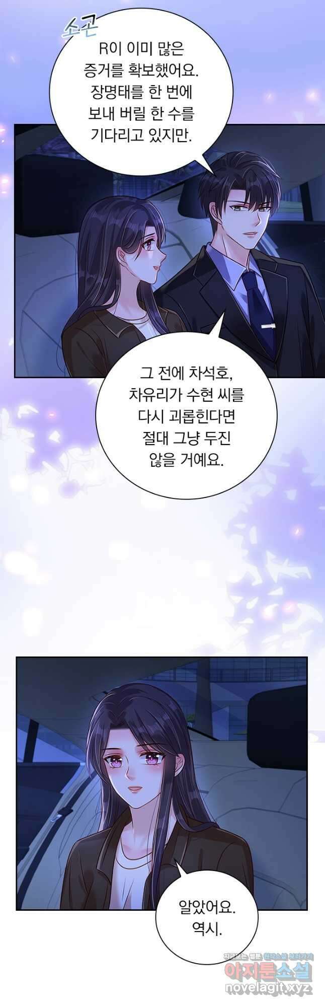 이번 생은 악녀로 살겠습니다 264화 5