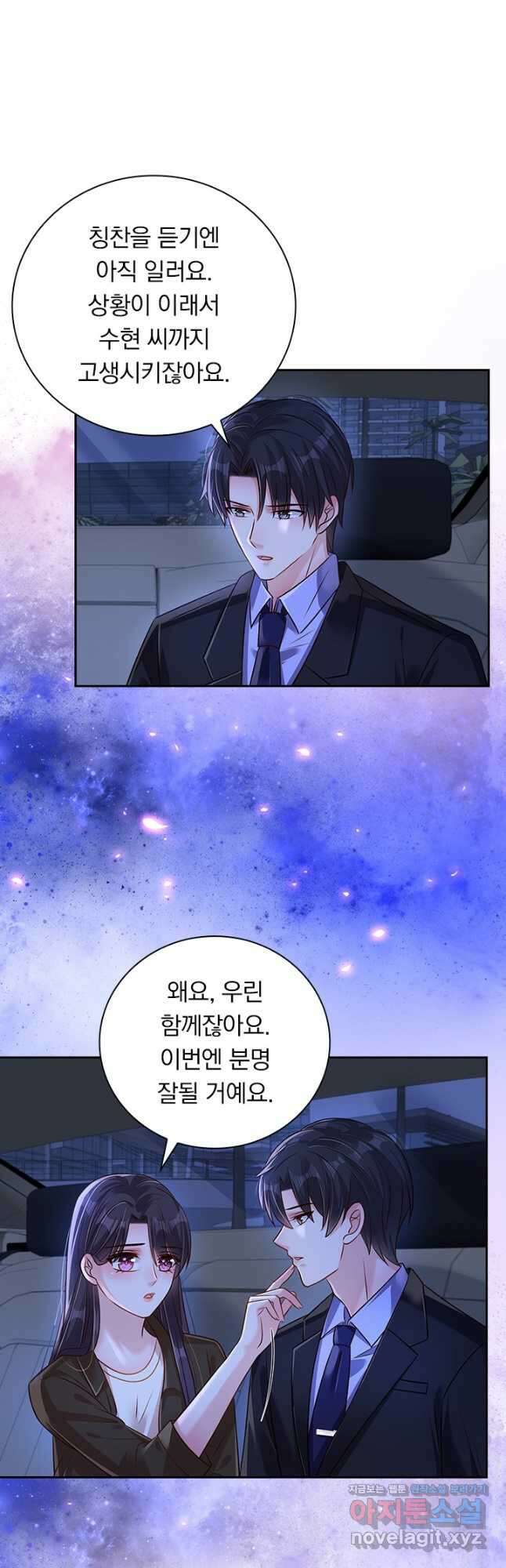 이번 생은 악녀로 살겠습니다 264화 6