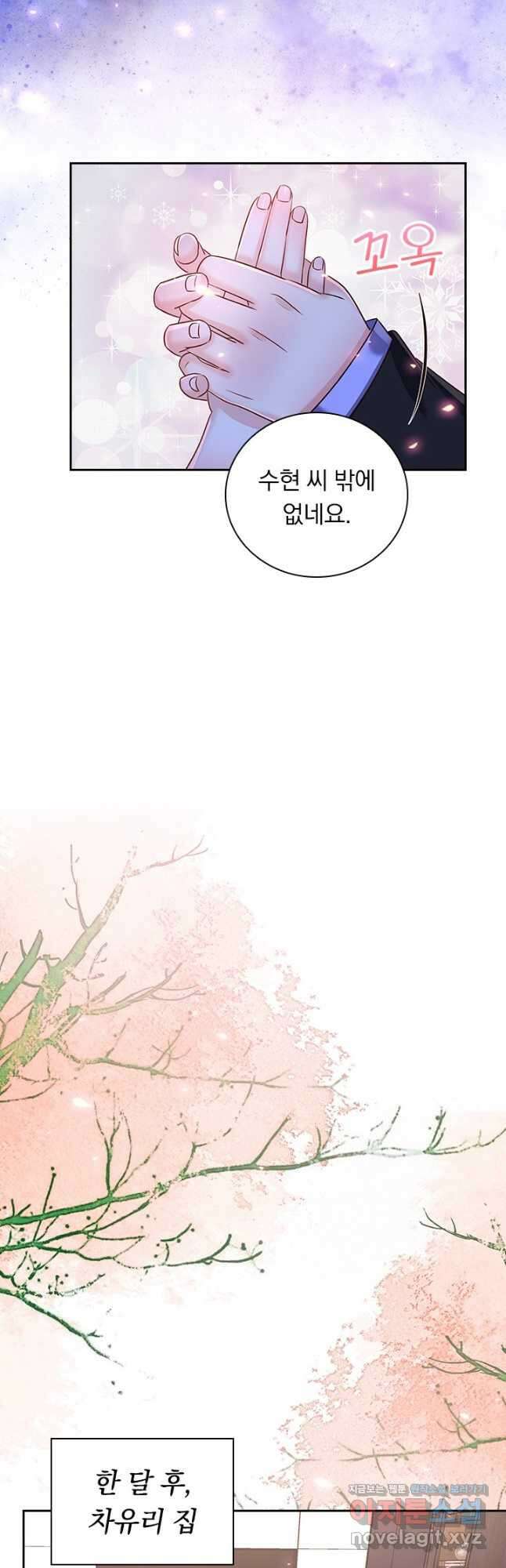 이번 생은 악녀로 살겠습니다 264화 7