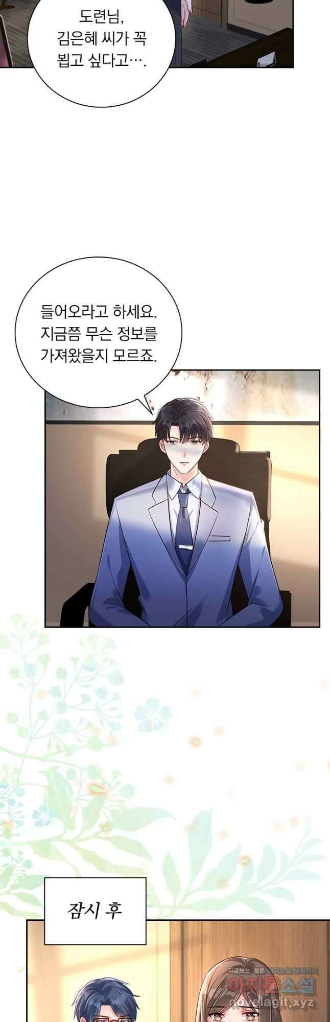 이번 생은 악녀로 살겠습니다 264화 14