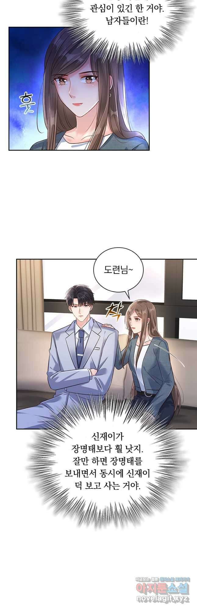 이번 생은 악녀로 살겠습니다 264화 18