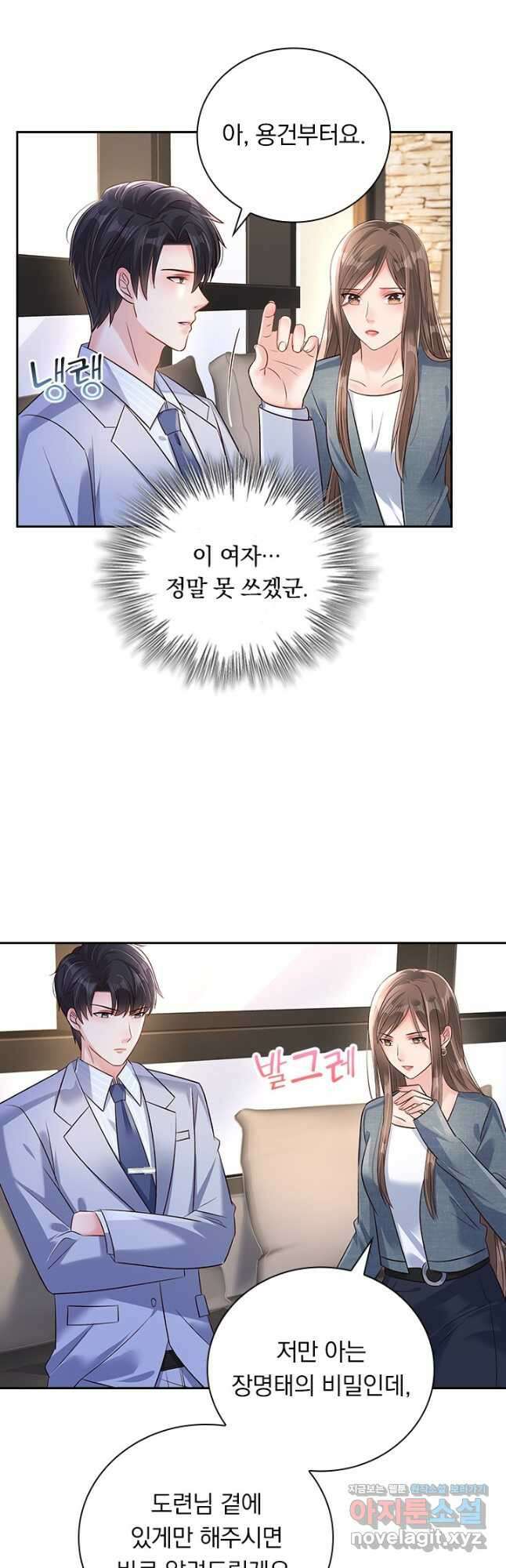 이번 생은 악녀로 살겠습니다 264화 19