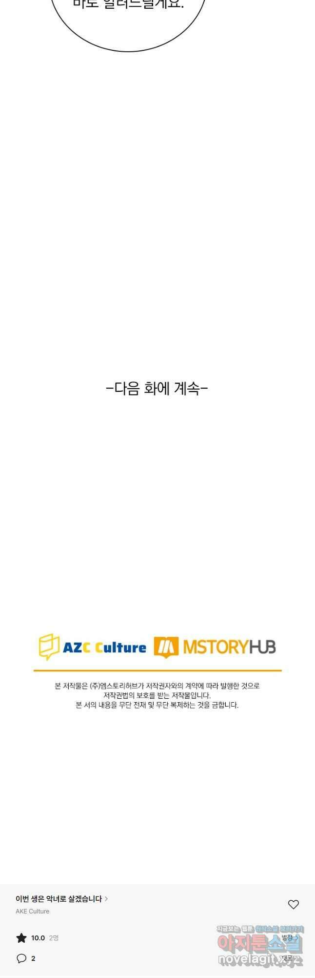 이번 생은 악녀로 살겠습니다 264화 20